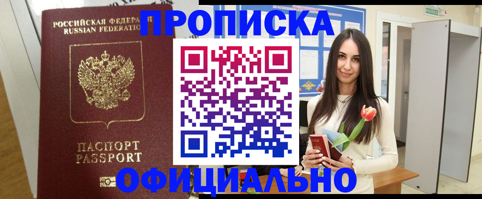 прописка для военкомата в Дигоре