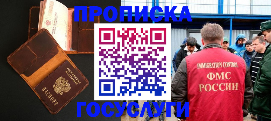 прописка ребенка в Дигоре